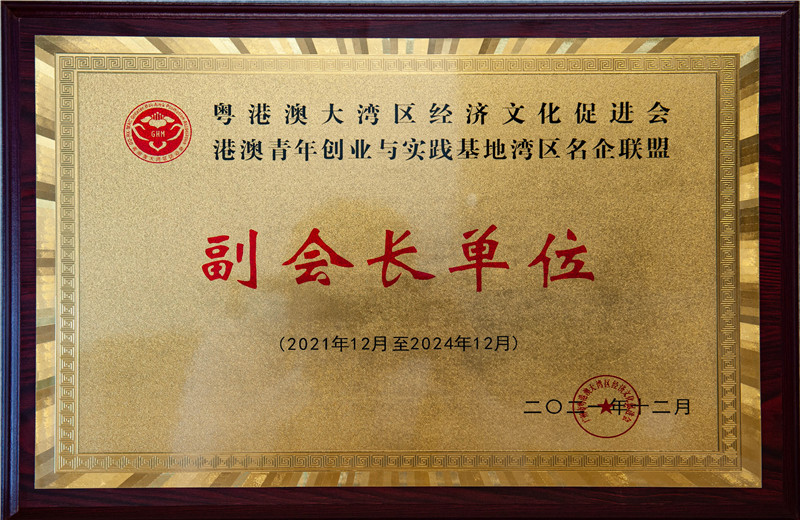 2021年12月12日，2021“南粵慈善 公益同行”主題活動年會在廣州陽光酒店隆重舉行，中天華南集團(tuán)全票通過當(dāng)選為廣東省慈善總會會員及第四屆理事，是大會唯一一家當(dāng)選理事的工程服務(wù)企業(yè)。