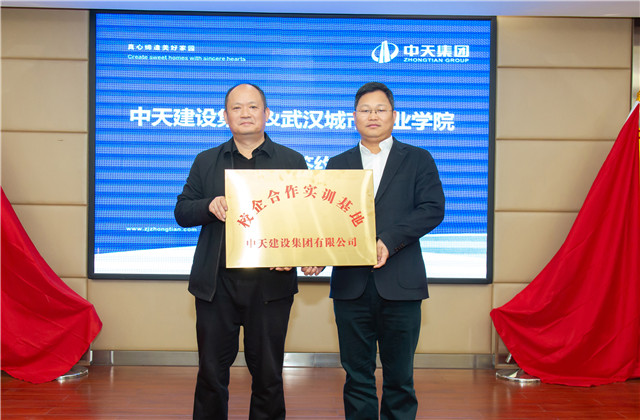 中天智能建造產(chǎn)業(yè)學(xué)院成立，輸送定制型人才