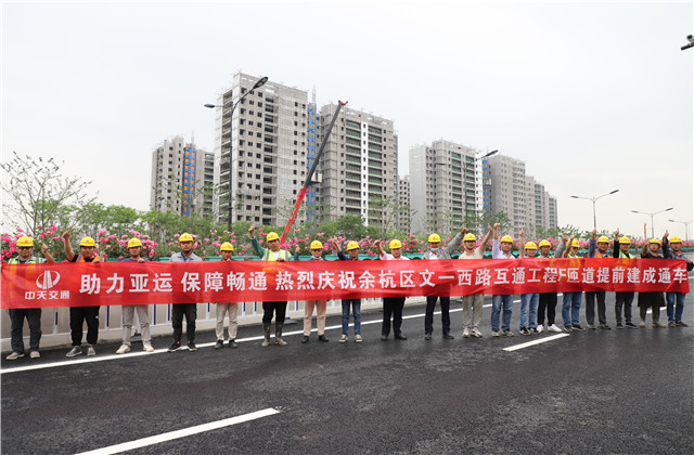 交通集團余杭區(qū)文一西路互通工程F、G匝道提前建成通車